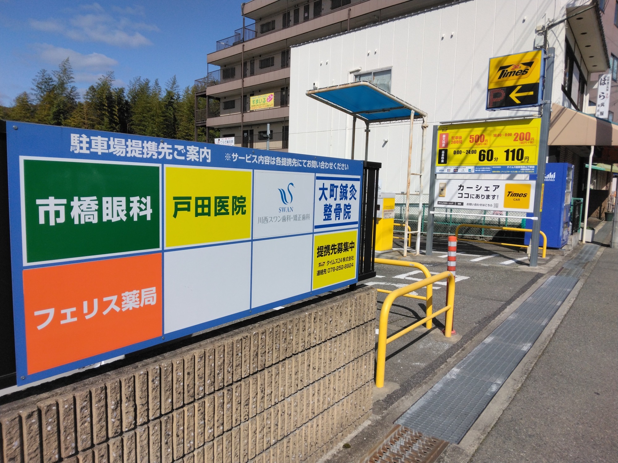 タイムズ駐車場